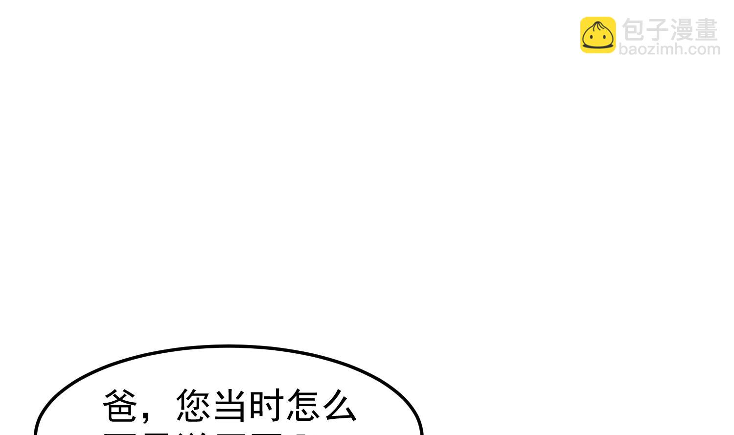 🍚修仙归来在校园 第373话 你有大病？ 第4页