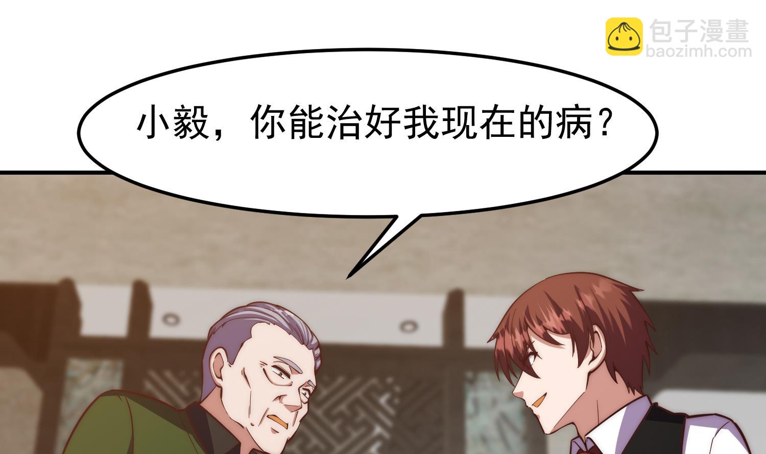 🍚修仙归来在校园 第373话 你有大病？ 第41页