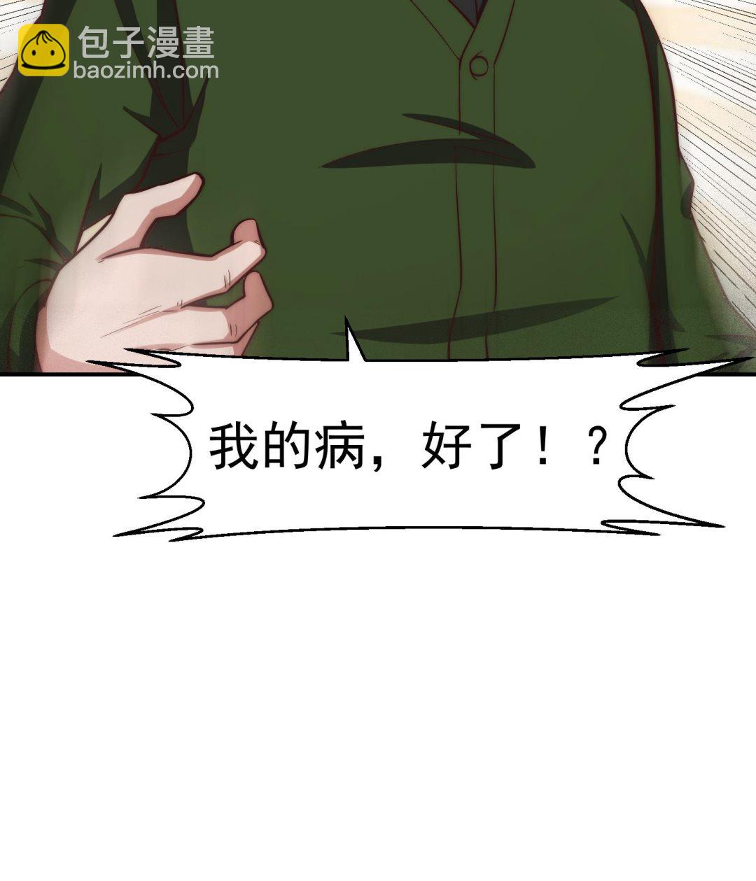 🍚修仙归来在校园 第373话 你有大病？ 第49页