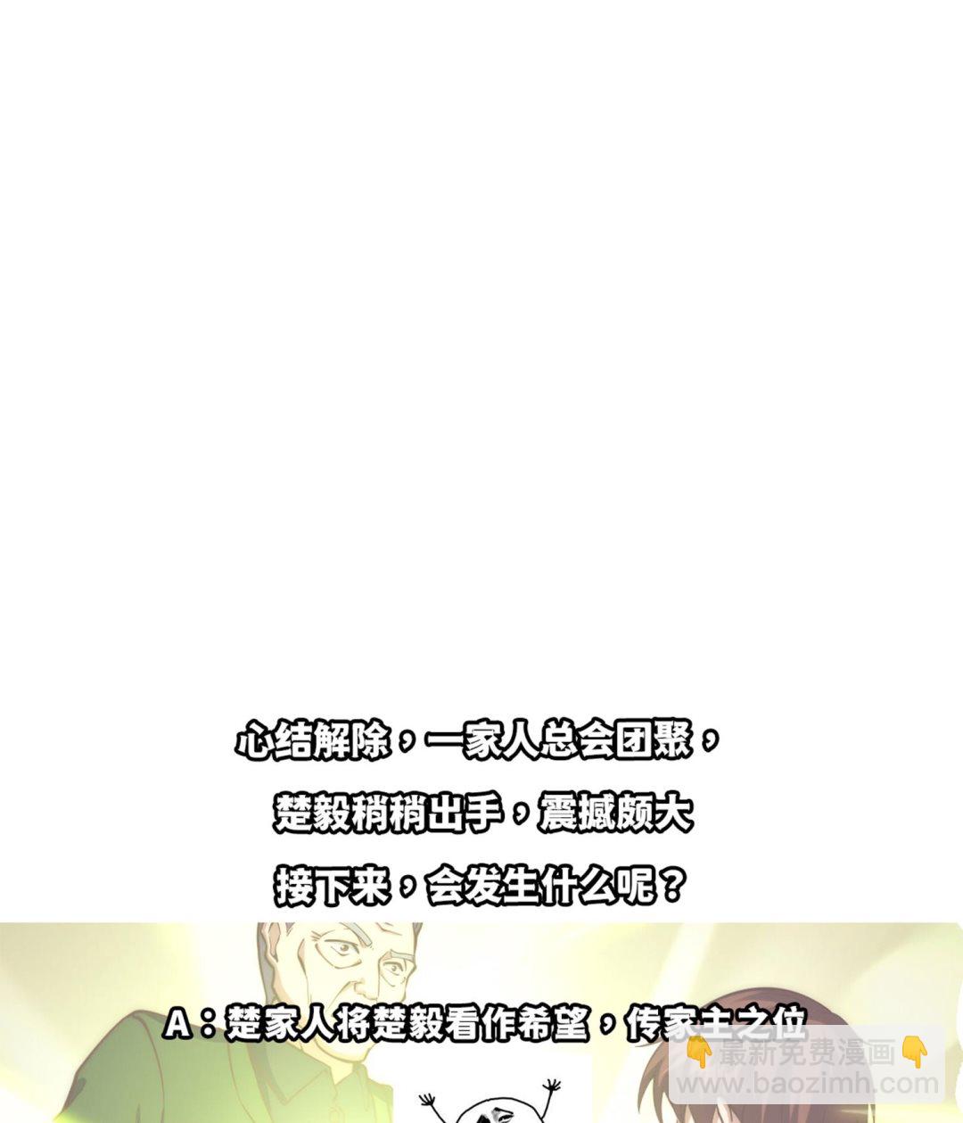 🍚修仙归来在校园 第373话 你有大病？ 第50页