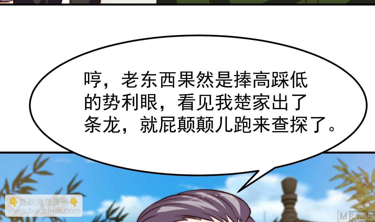 🍚修仙归来在校园 第375话 楚老师的手段！ 第15页