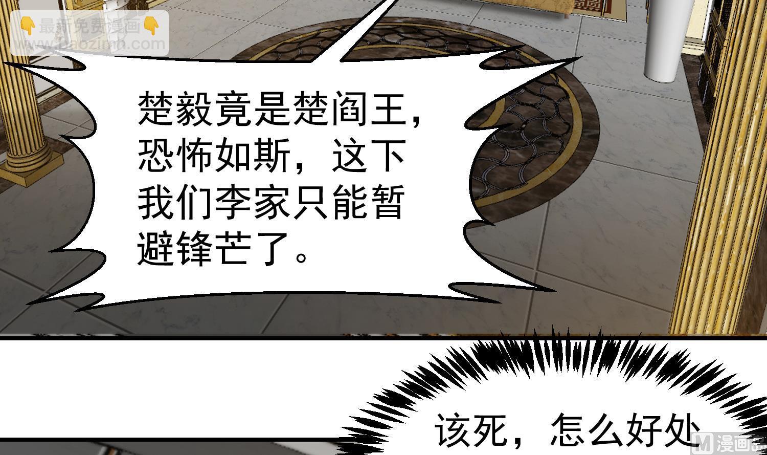 🍚修仙归来在校园 第375话 楚老师的手段！ 第21页