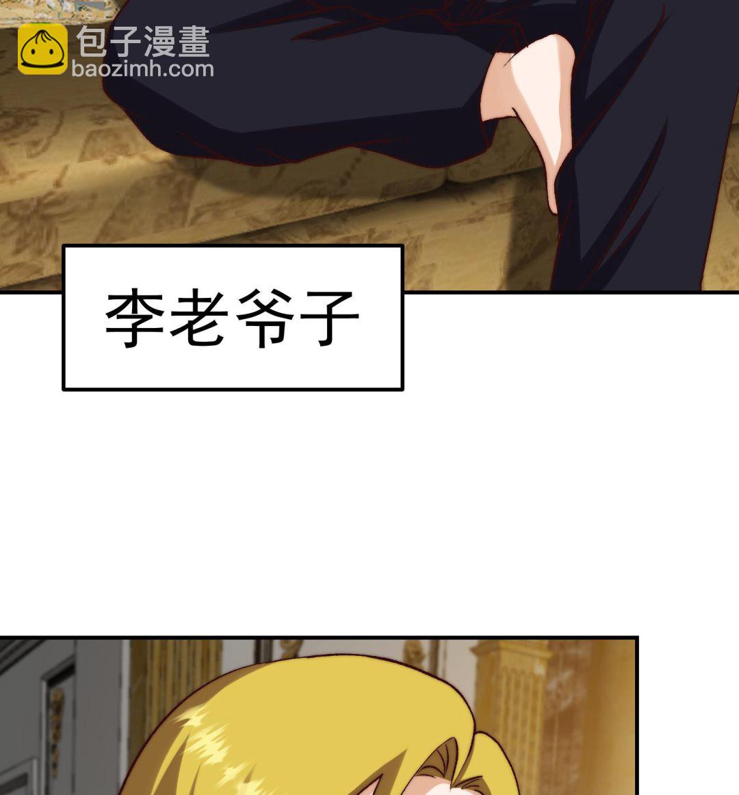🍚修仙归来在校园 第375话 楚老师的手段！ 第23页