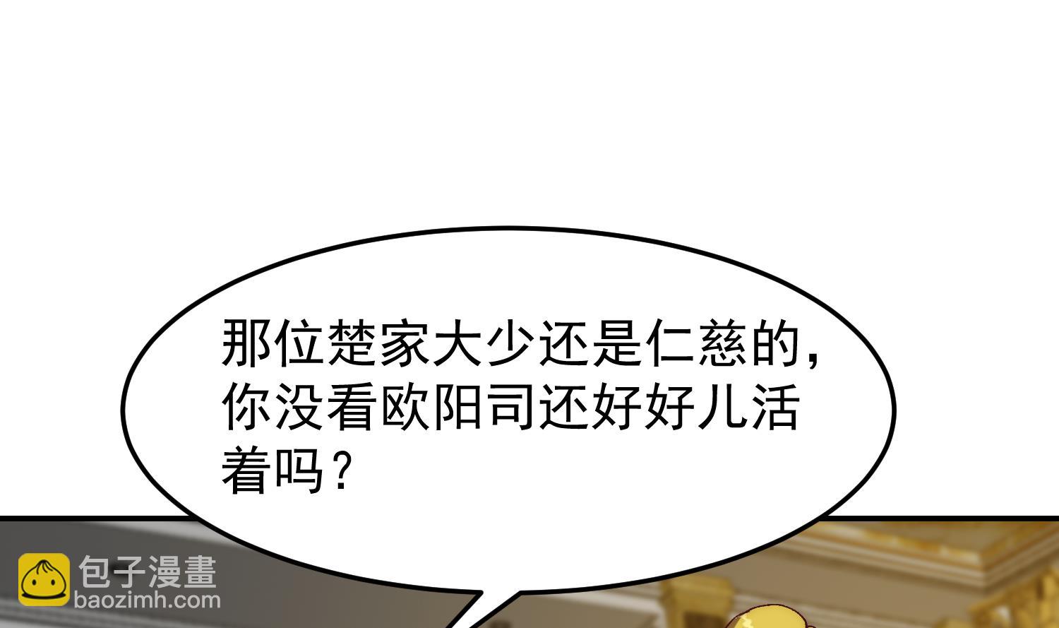 🍚修仙归来在校园 第375话 楚老师的手段！ 第25页