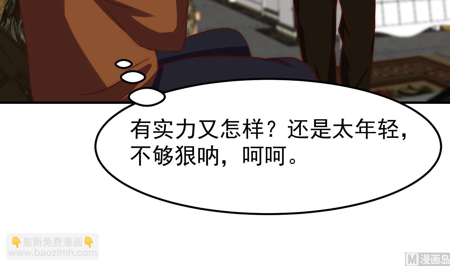 🍚修仙归来在校园 第375话 楚老师的手段！ 第27页
