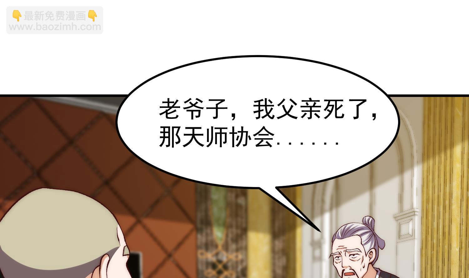 🍚修仙归来在校园 第375话 楚老师的手段！ 第28页