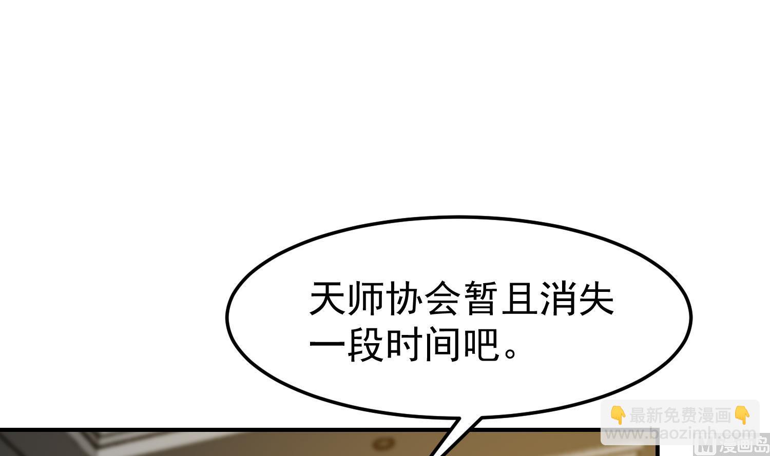 🍚修仙归来在校园 第375话 楚老师的手段！ 第30页
