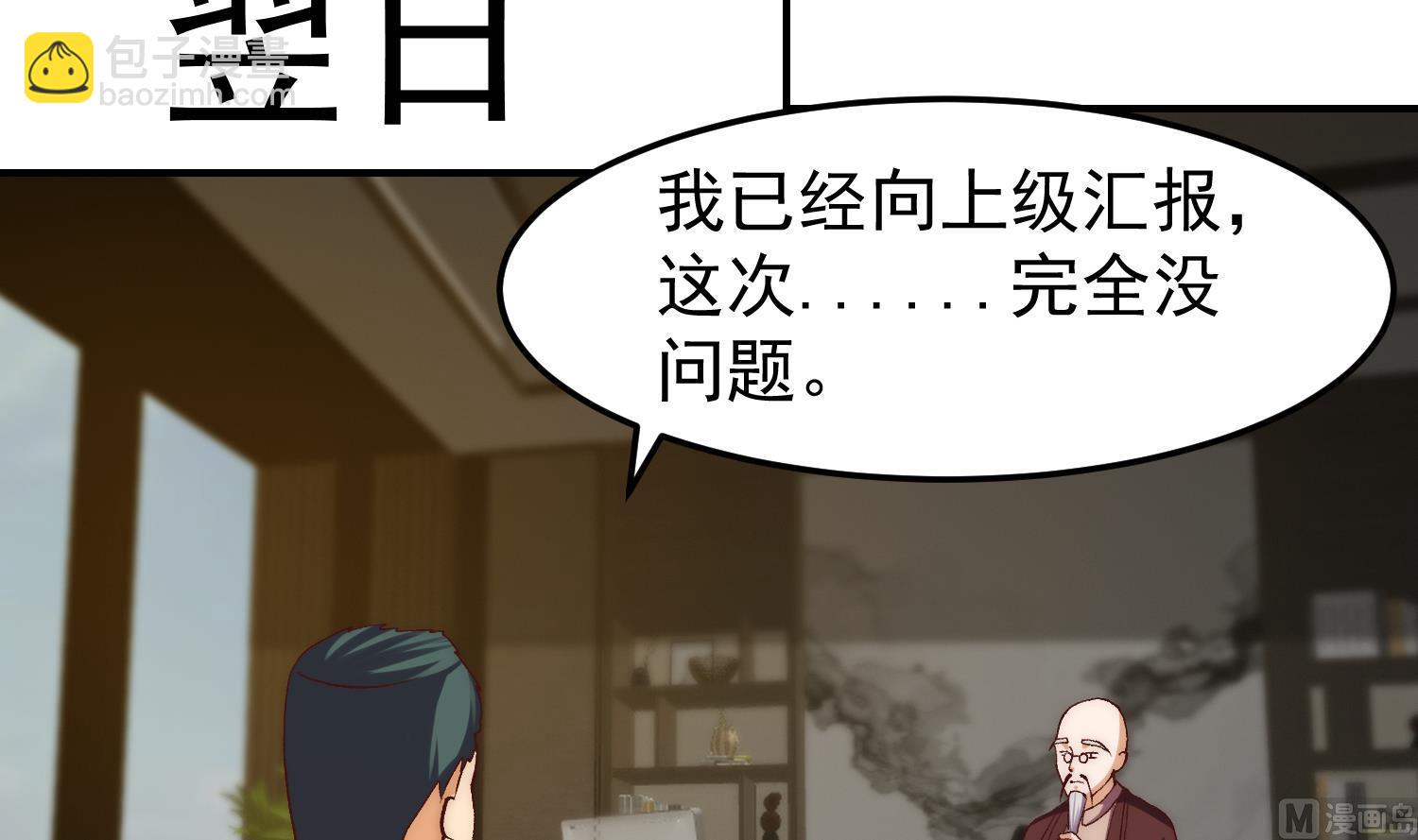 🍚修仙归来在校园 第375话 楚老师的手段！ 第42页