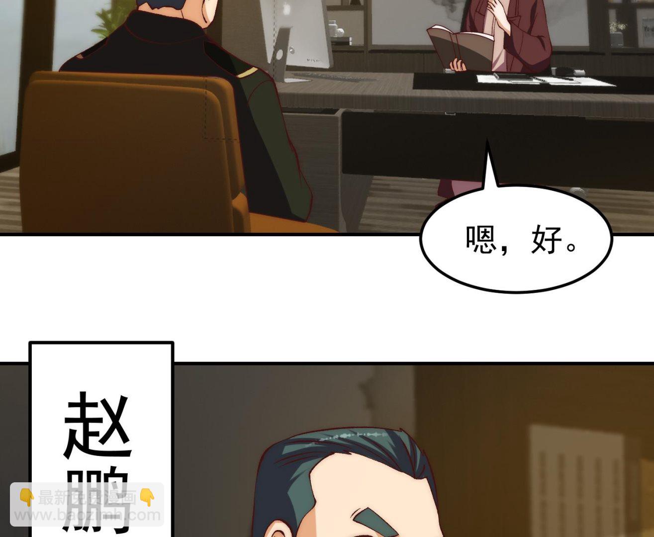 🍚修仙归来在校园 第375话 楚老师的手段！ 第43页
