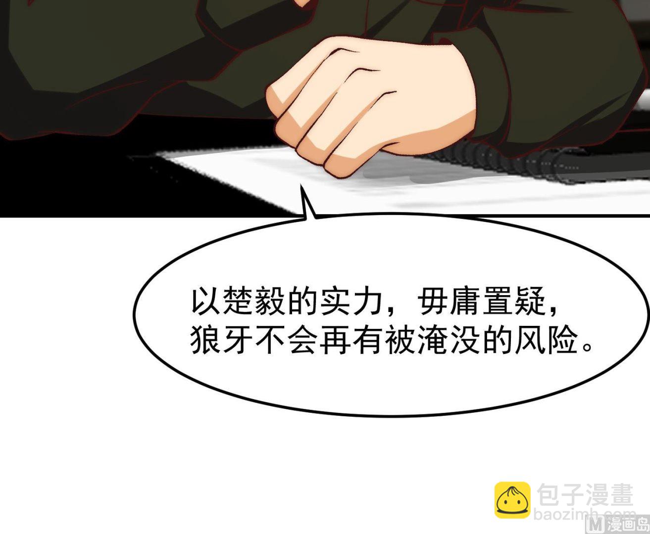 🍚修仙归来在校园 第375话 楚老师的手段！ 第45页