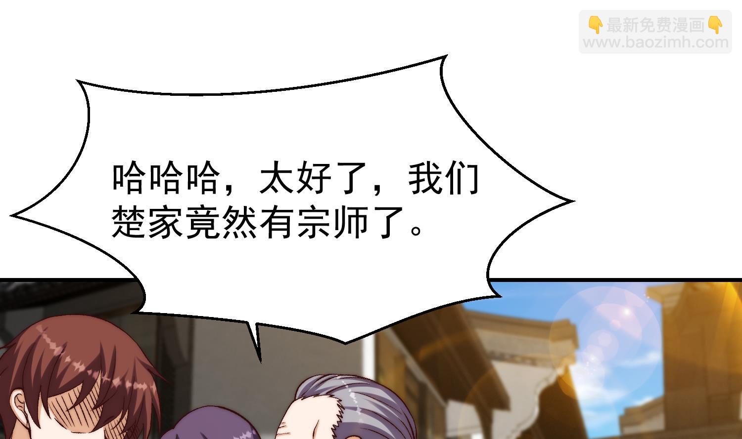 🍚修仙归来在校园 第375话 楚老师的手段！ 第5页