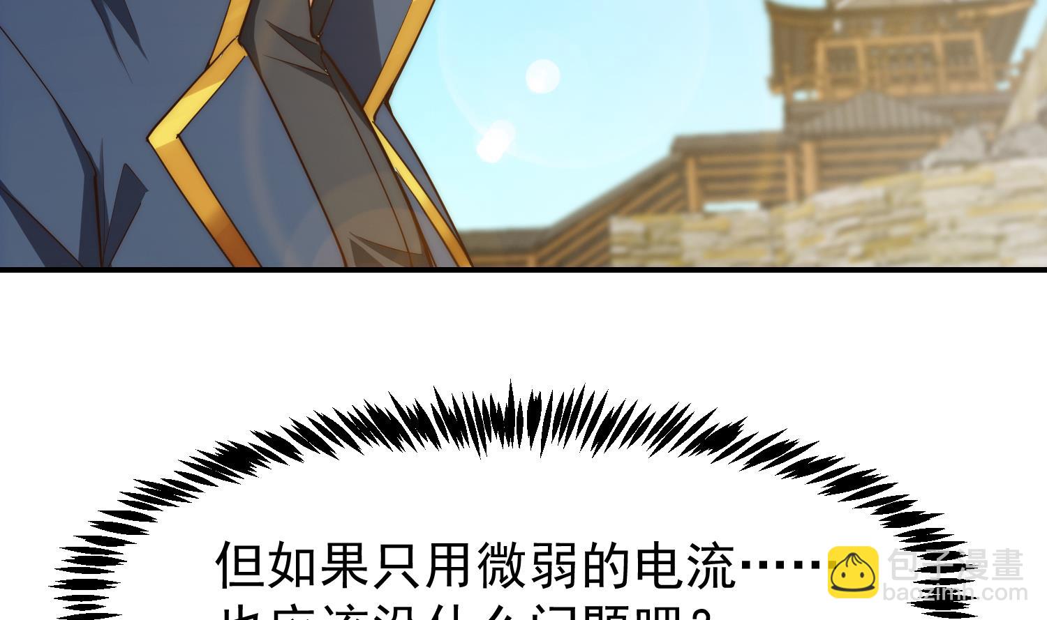 🍚修仙归来在校园 第377话 玩电的语文老师？？ 第10页