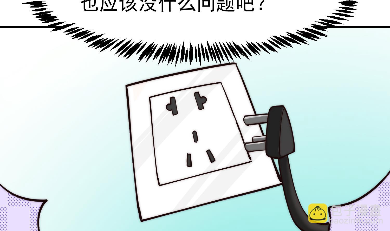 🍚修仙归来在校园 第377话 玩电的语文老师？？ 第11页