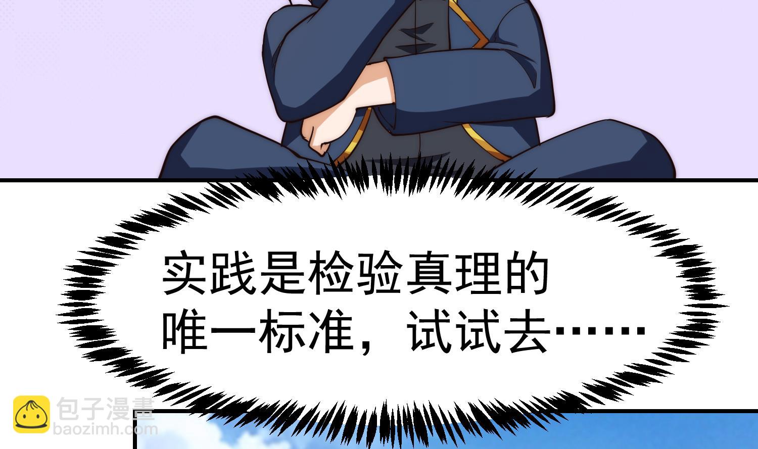 🍚修仙归来在校园 第377话 玩电的语文老师？？ 第13页