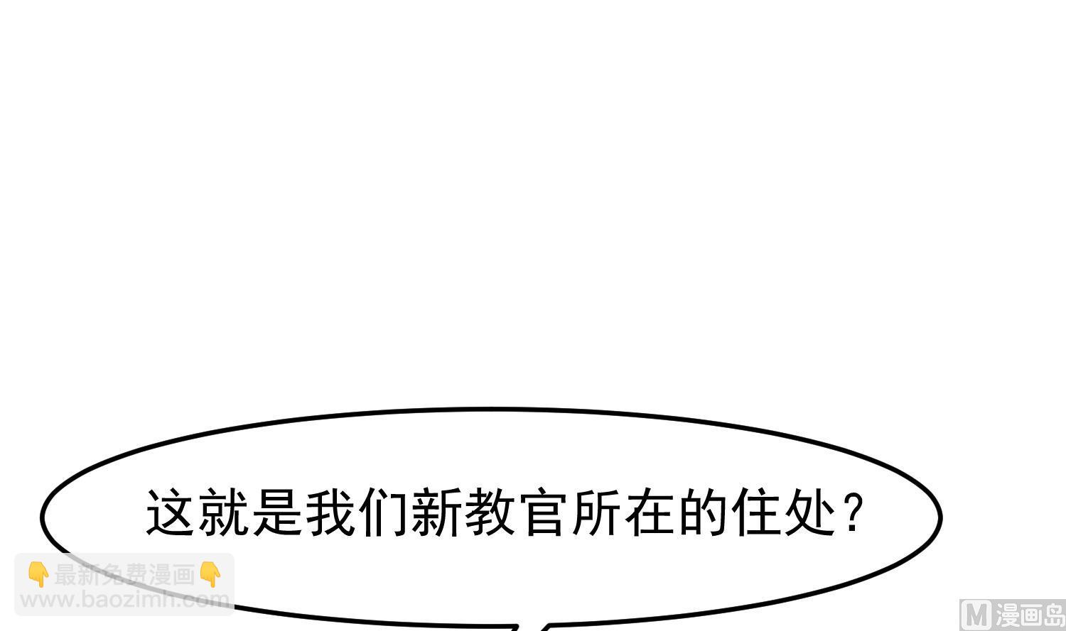 🍚修仙归来在校园 第377话 玩电的语文老师？？ 第15页
