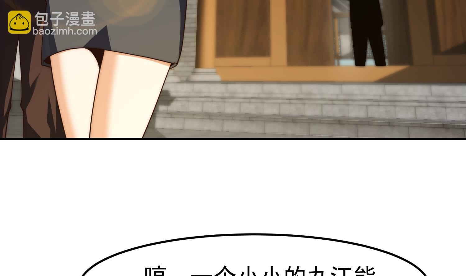 🍚修仙归来在校园 第377话 玩电的语文老师？？ 第17页