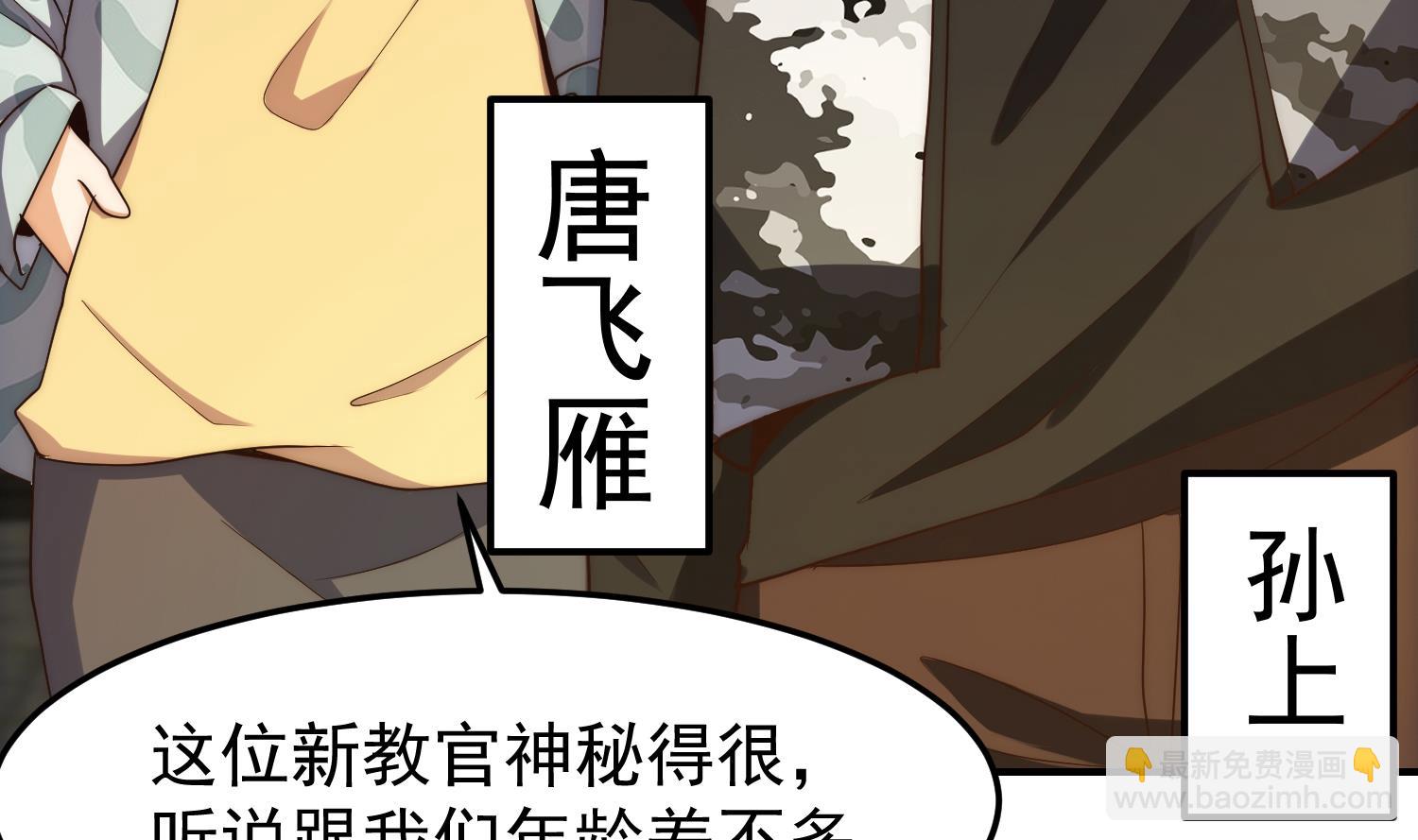 🍚修仙归来在校园 第377话 玩电的语文老师？？ 第20页