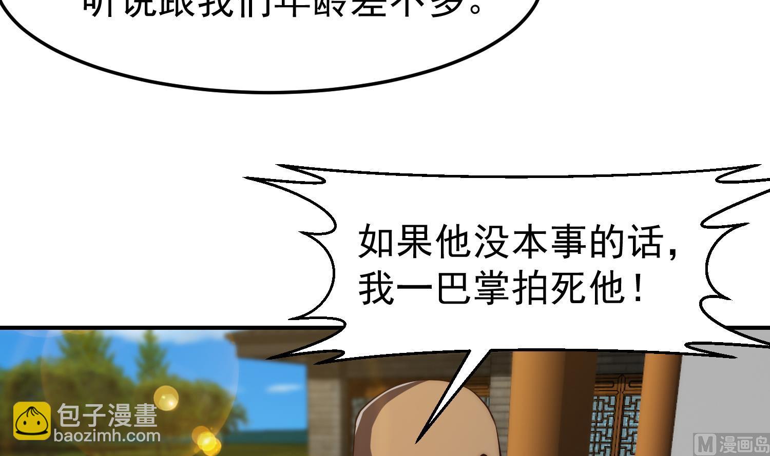🍚修仙归来在校园 第377话 玩电的语文老师？？ 第21页