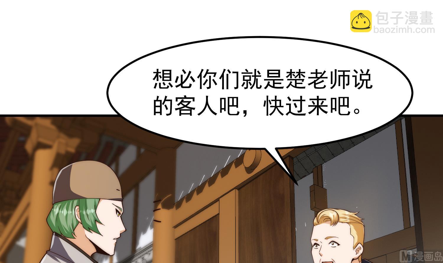 🍚修仙归来在校园 第377话 玩电的语文老师？？ 第24页
