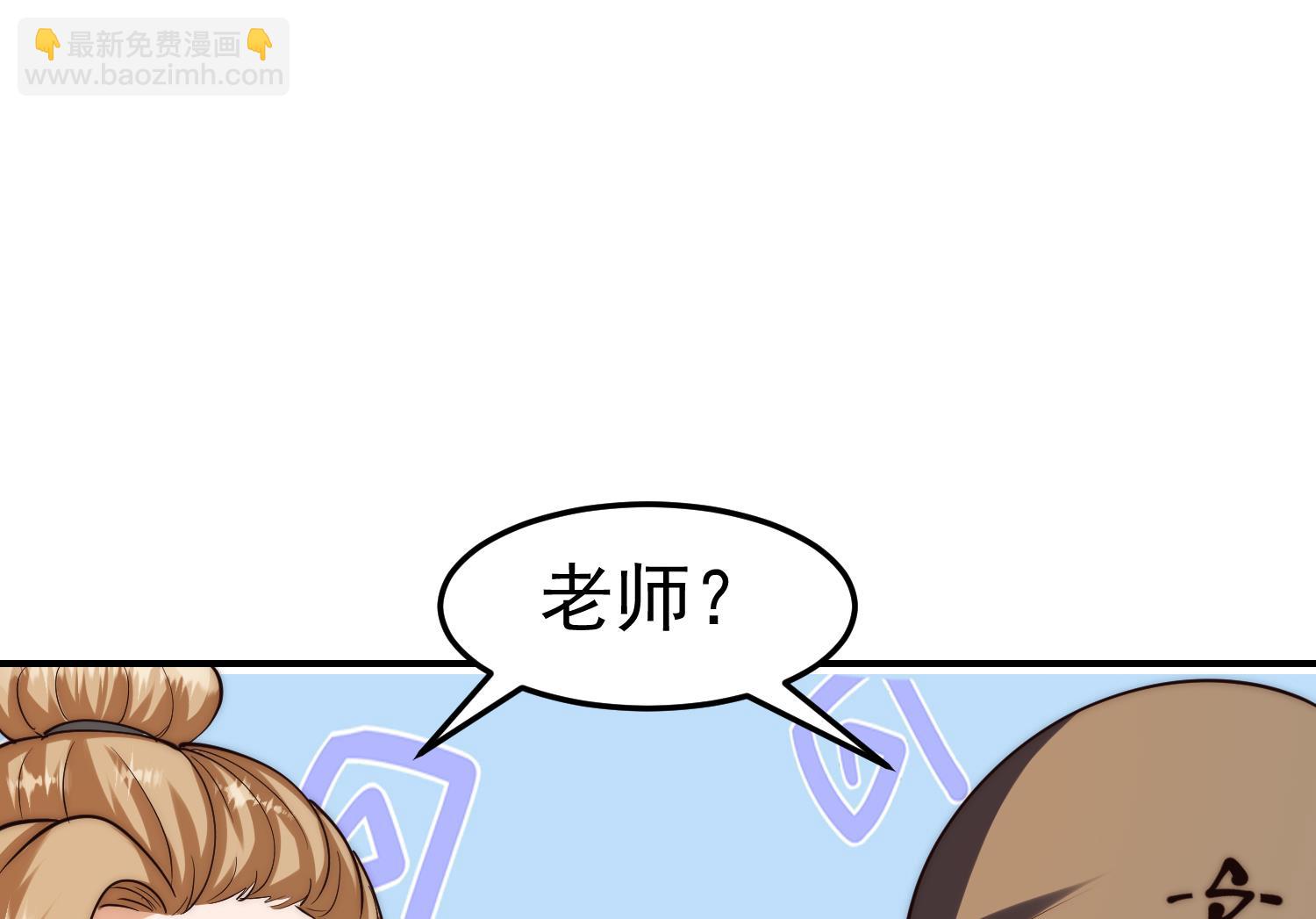 🍚修仙归来在校园 第377话 玩电的语文老师？？ 第26页