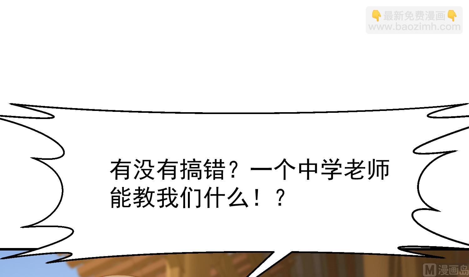 🍚修仙归来在校园 第377话 玩电的语文老师？？ 第30页