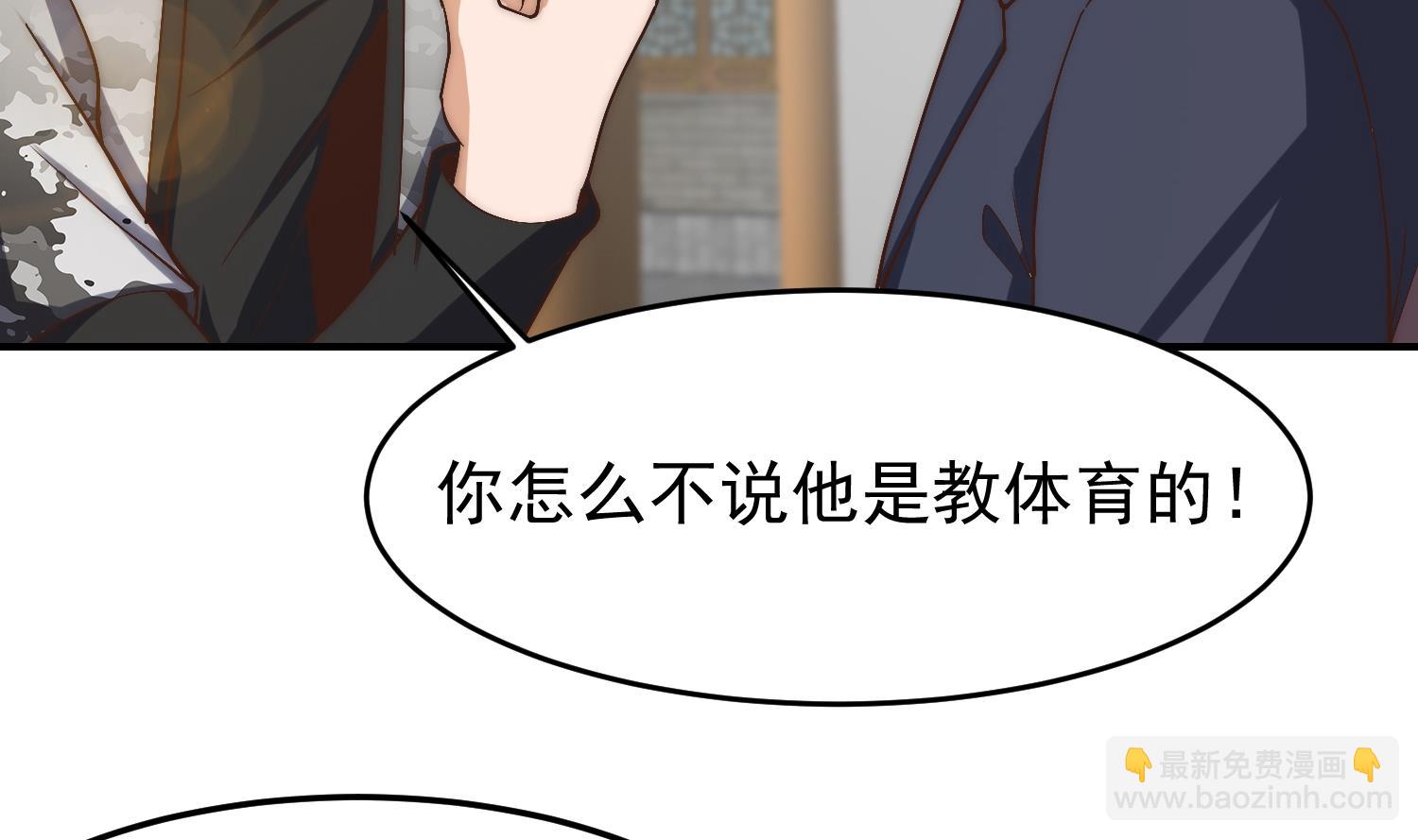 🍚修仙归来在校园 第377话 玩电的语文老师？？ 第32页