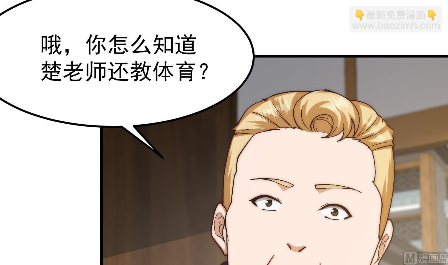 🍚修仙归来在校园 第377话 玩电的语文老师？？ 第33页