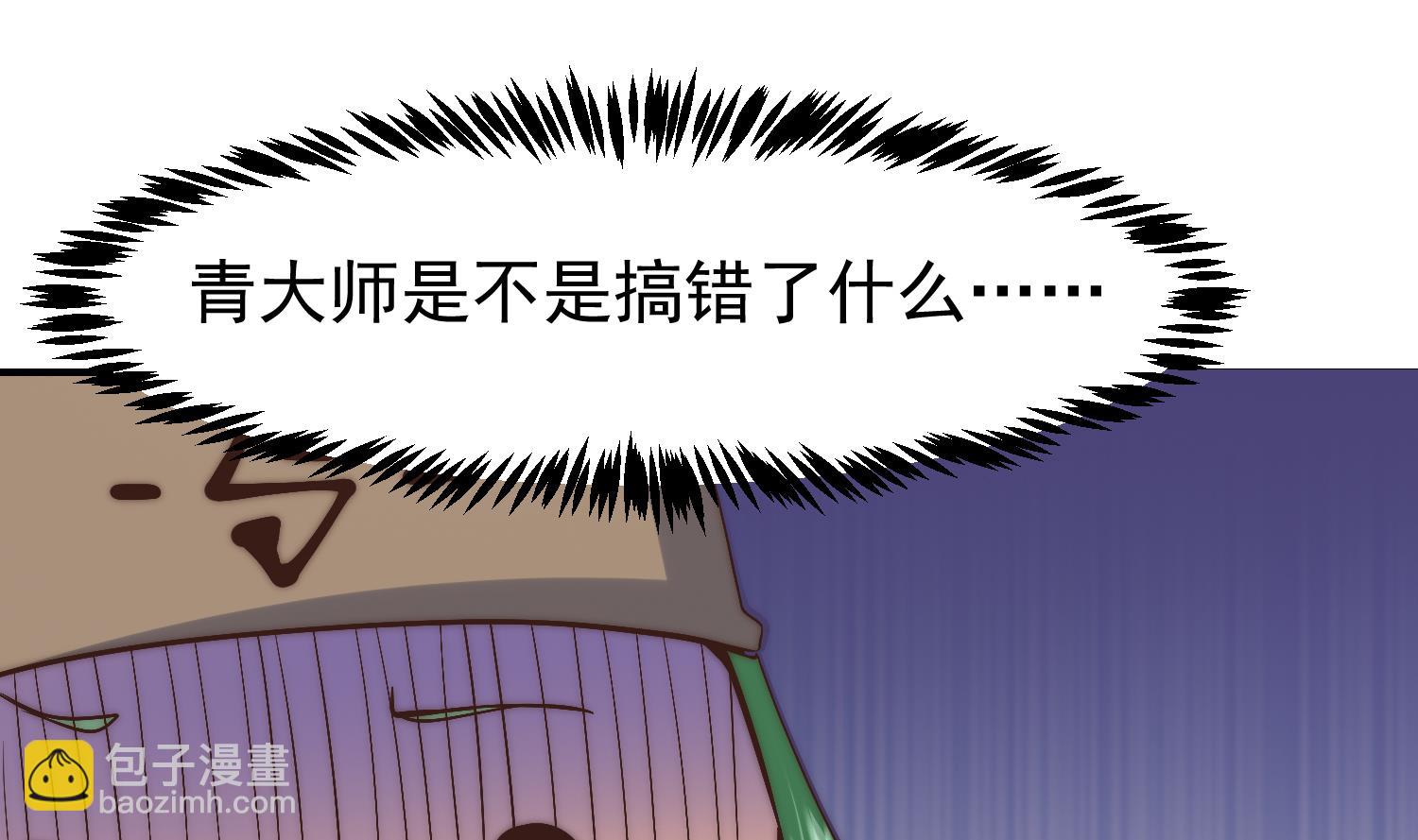 🍚修仙归来在校园 第377话 玩电的语文老师？？ 第35页