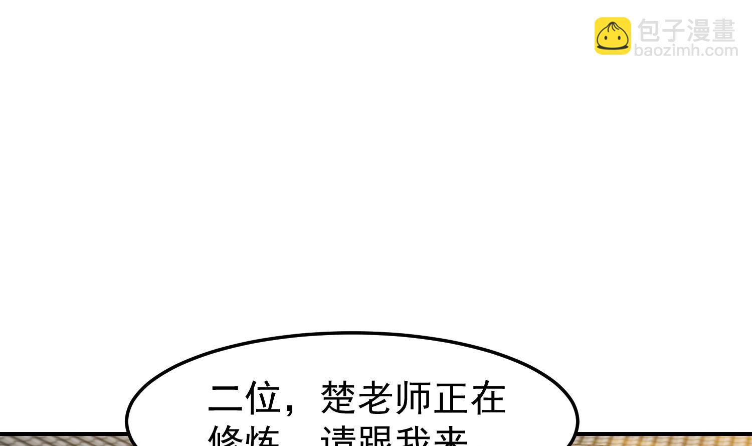 🍚修仙归来在校园 第377话 玩电的语文老师？？ 第37页