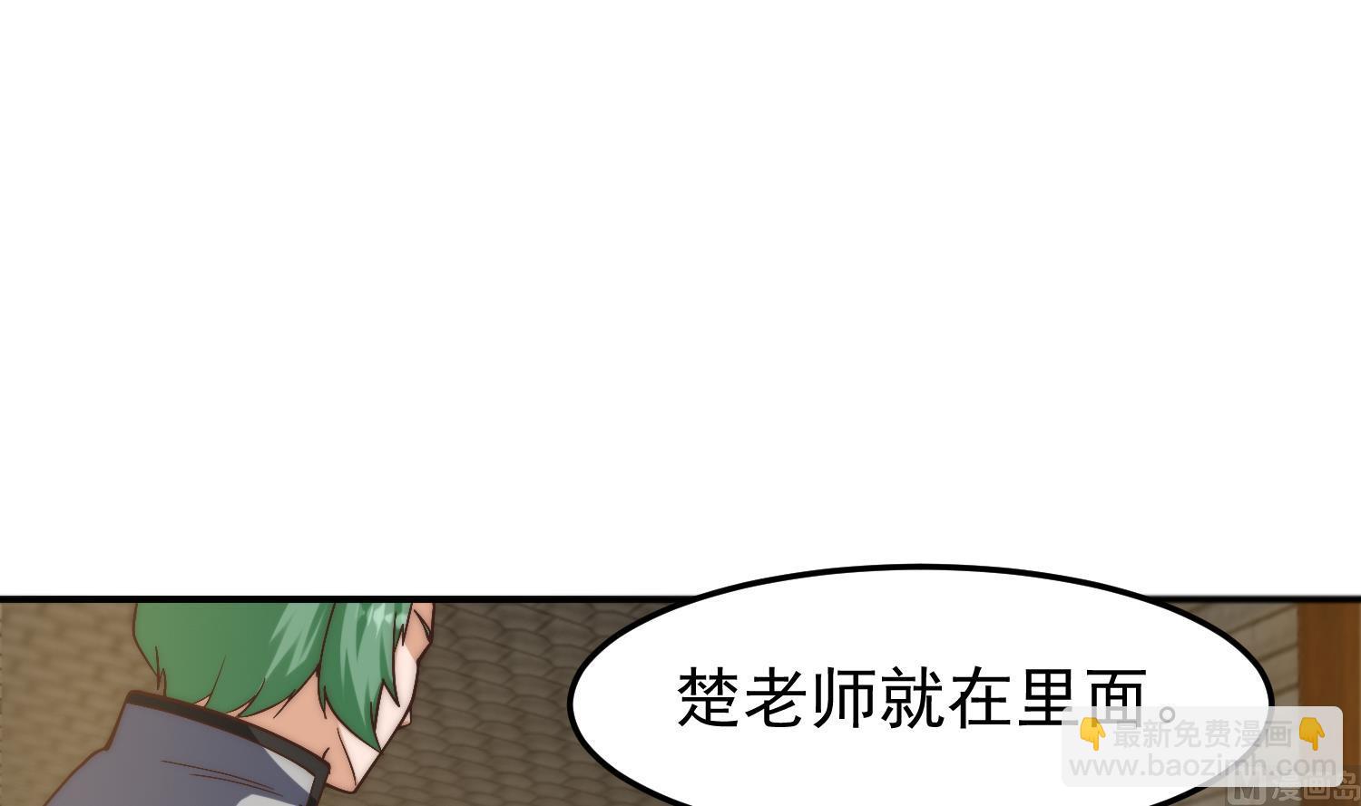 🍚修仙归来在校园 第377话 玩电的语文老师？？ 第42页