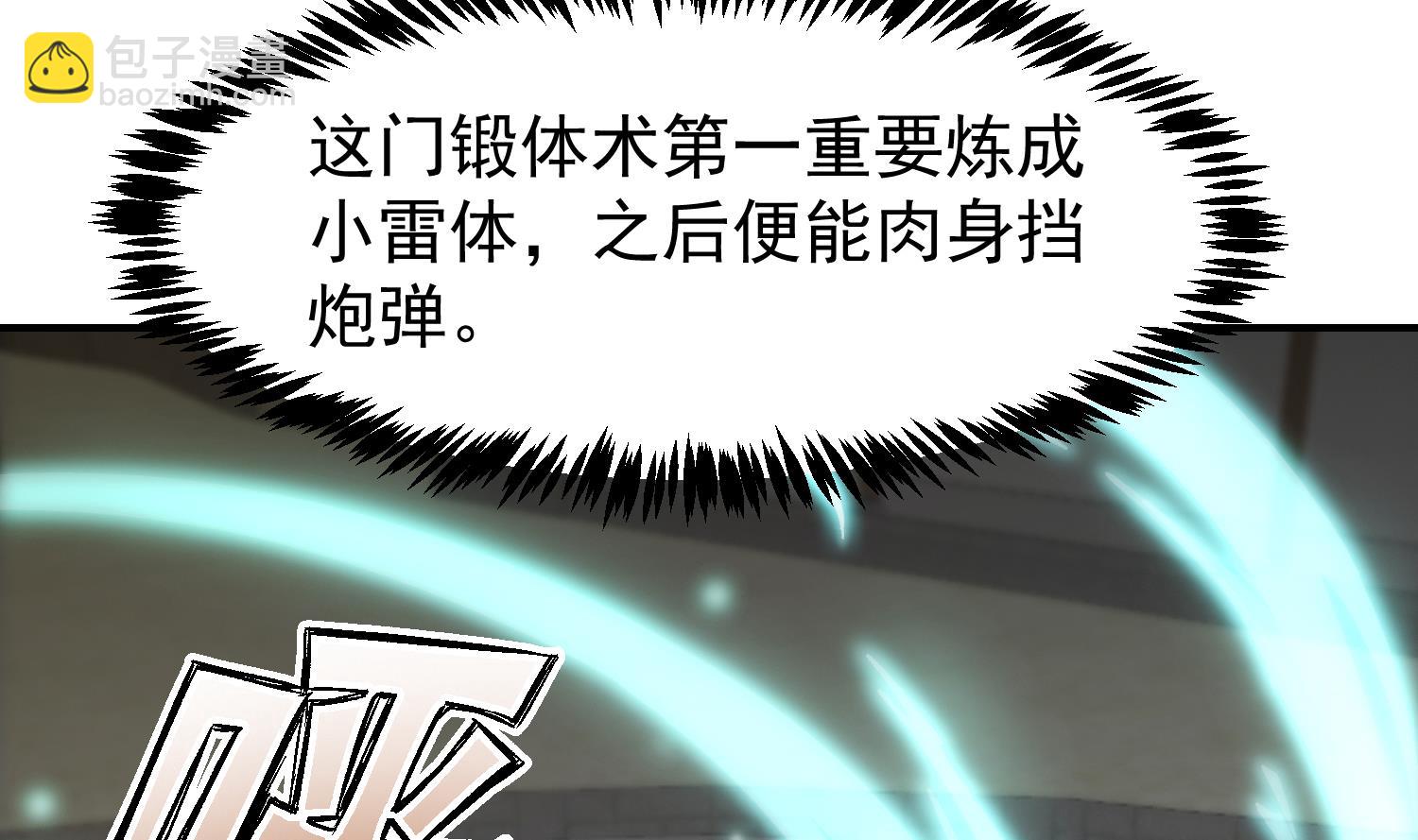 🍚修仙归来在校园 第377话 玩电的语文老师？？ 第5页