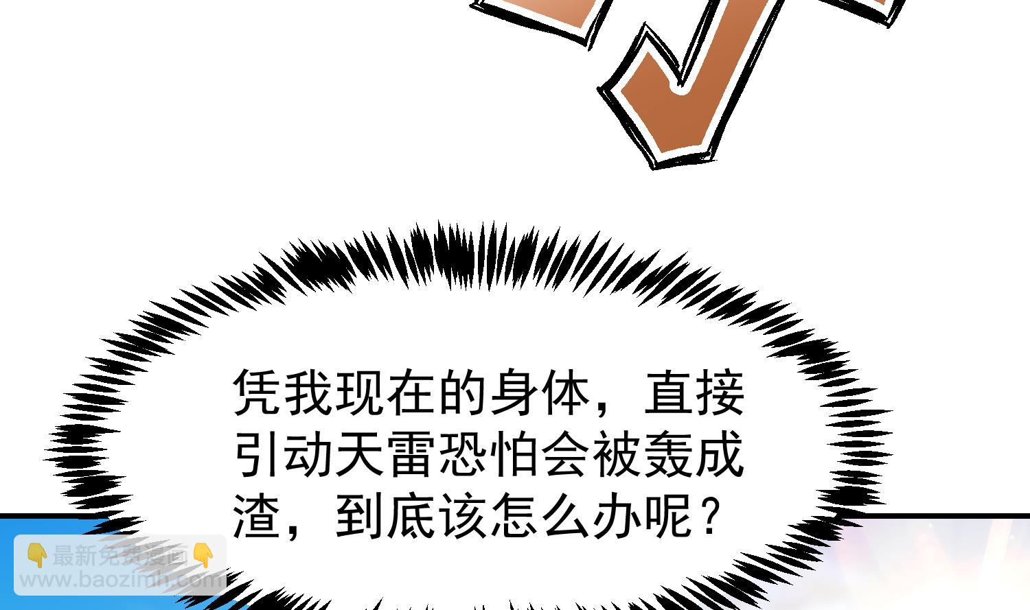 🍚修仙归来在校园 第377话 玩电的语文老师？？ 第8页