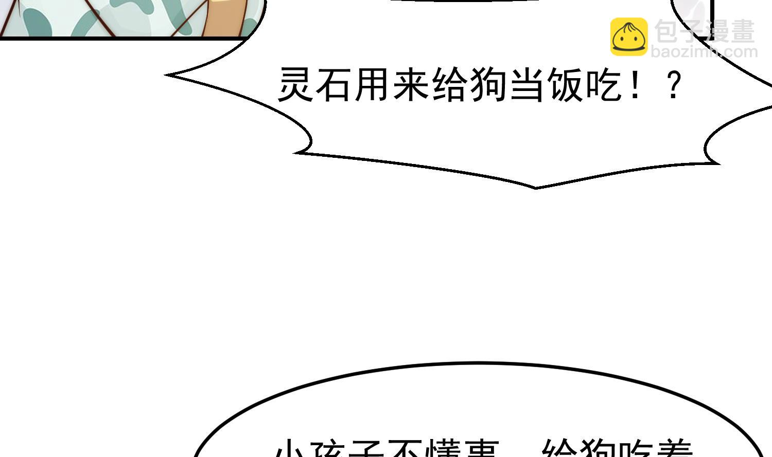 🍚修仙归来在校园 第379话 你确定要跟我打？ 第14页