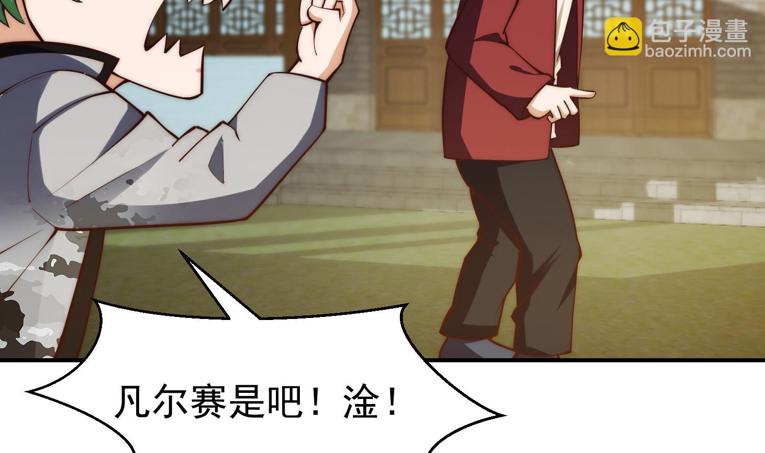 🍚修仙归来在校园 第379话 你确定要跟我打？ 第16页
