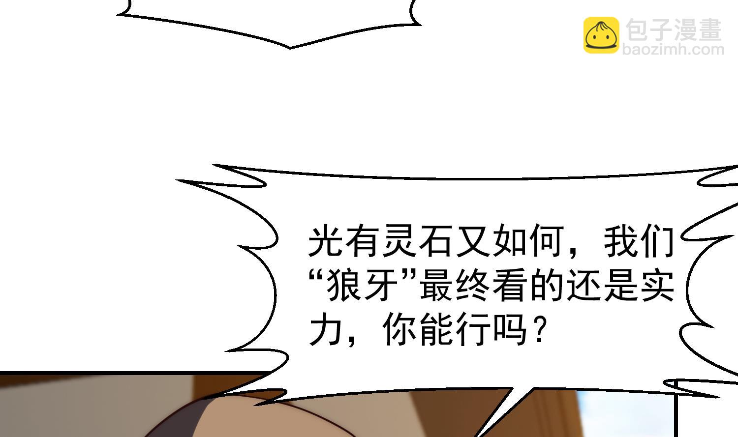 🍚修仙归来在校园 第379话 你确定要跟我打？ 第17页