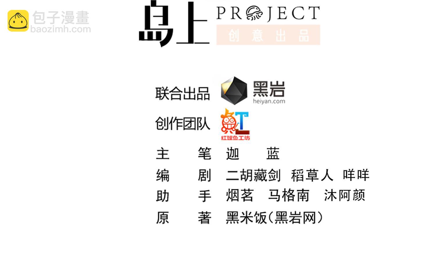 🍚修仙归来在校园 第379话 你确定要跟我打？ 第2页