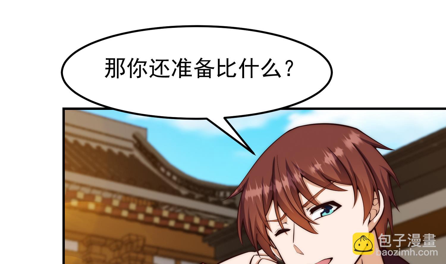 🍚修仙归来在校园 第379话 你确定要跟我打？ 第20页