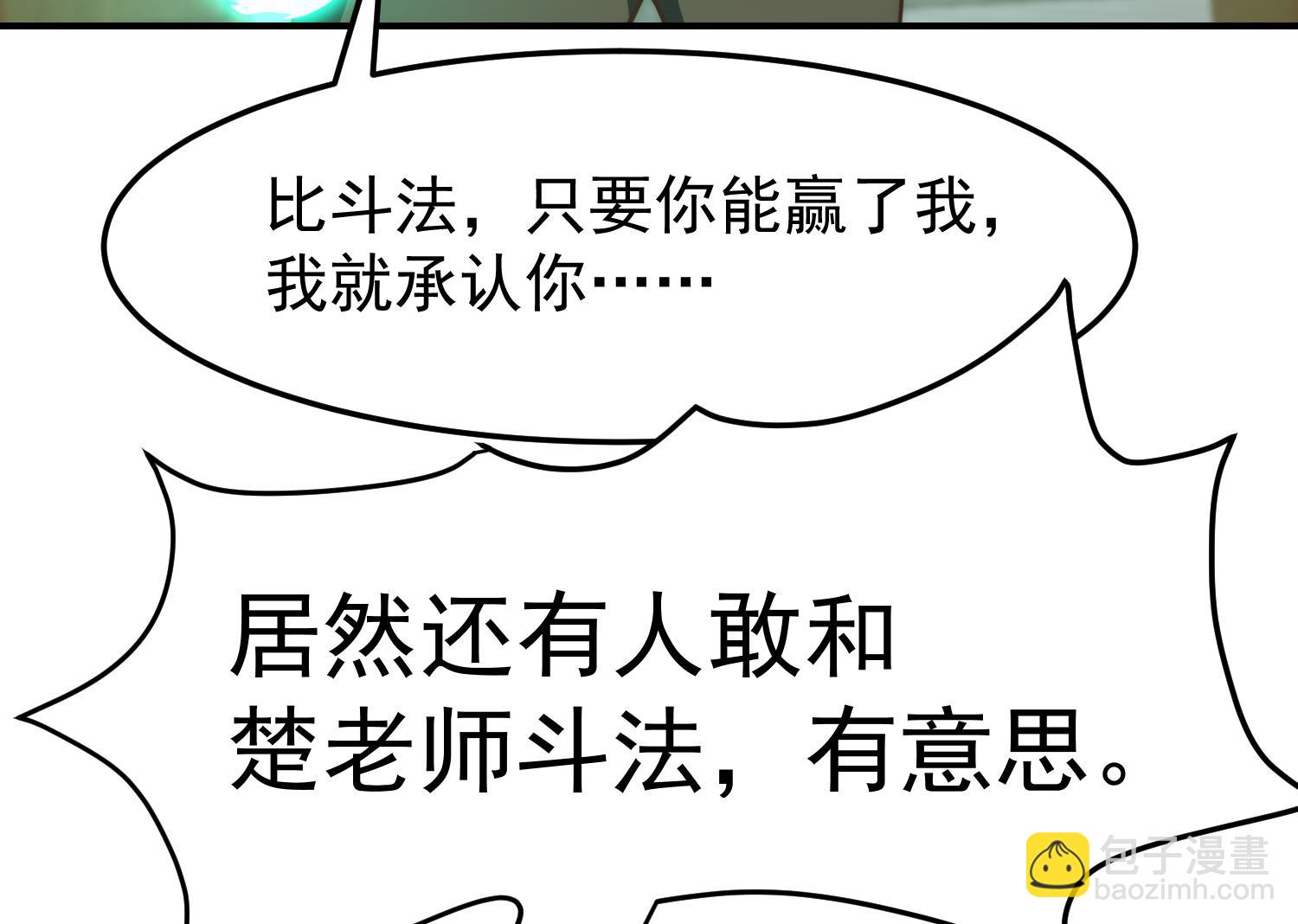 🍚修仙归来在校园 第379话 你确定要跟我打？ 第25页