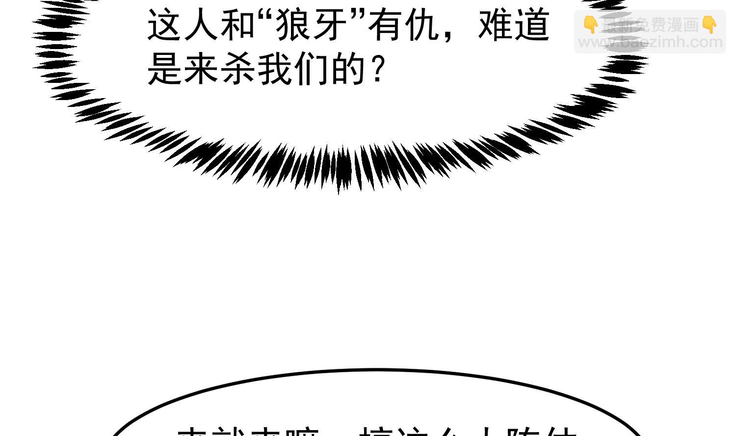 🍚修仙归来在校园 第379话 你确定要跟我打？ 第35页