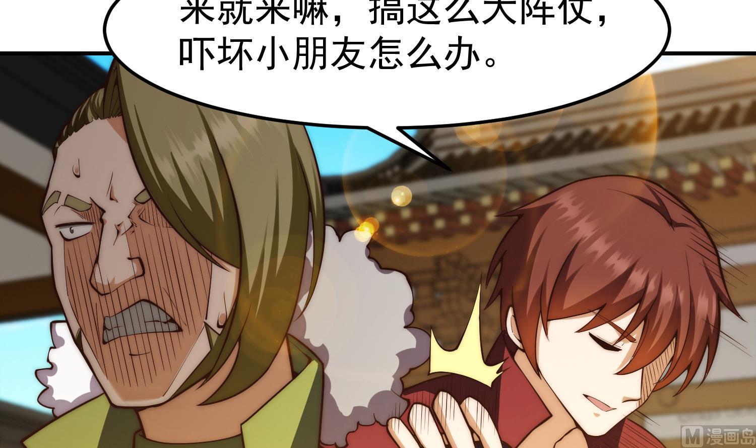 🍚修仙归来在校园 第379话 你确定要跟我打？ 第36页
