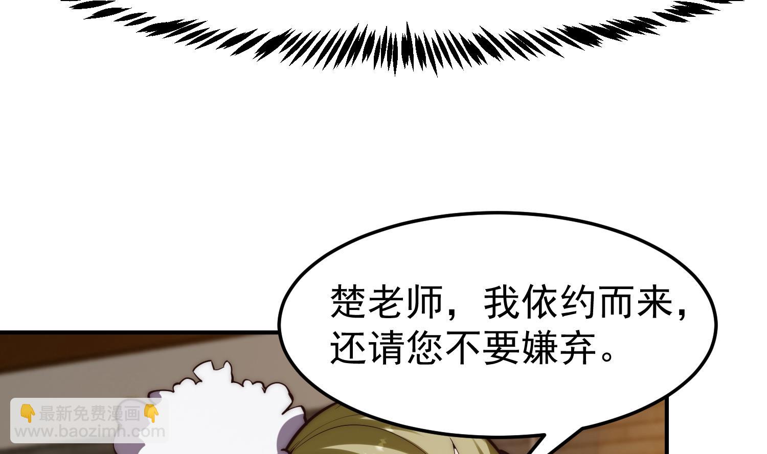🍚修仙归来在校园 第379话 你确定要跟我打？ 第41页