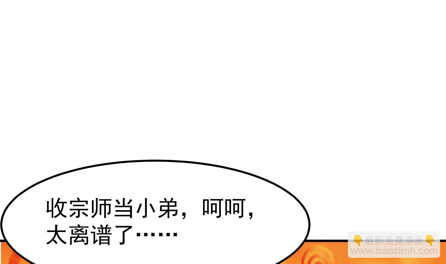 🍚修仙归来在校园 第379话 你确定要跟我打？ 第46页