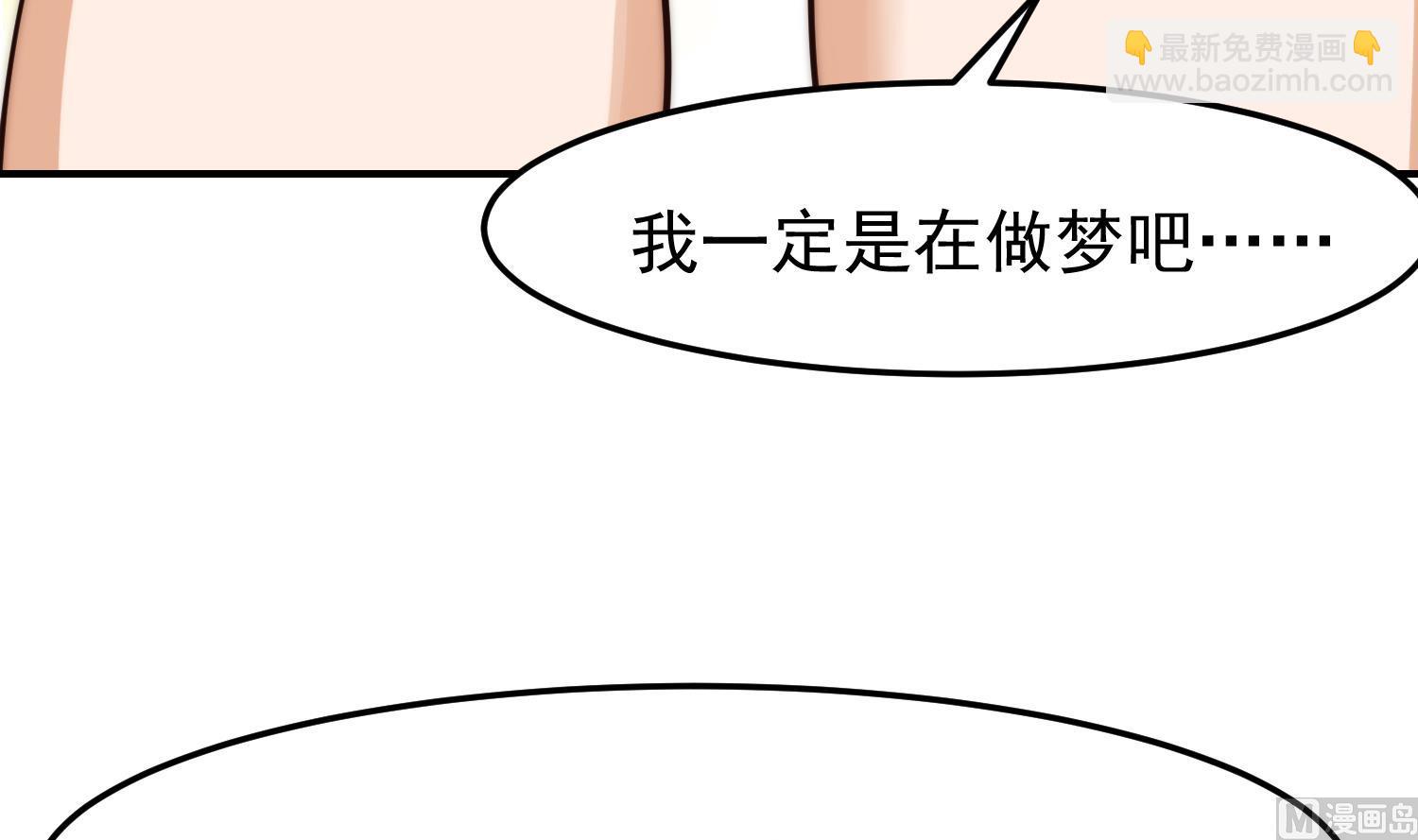 🍚修仙归来在校园 第379话 你确定要跟我打？ 第48页
