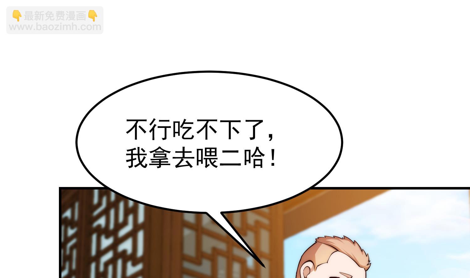 🍚修仙归来在校园 第379话 你确定要跟我打？ 第7页