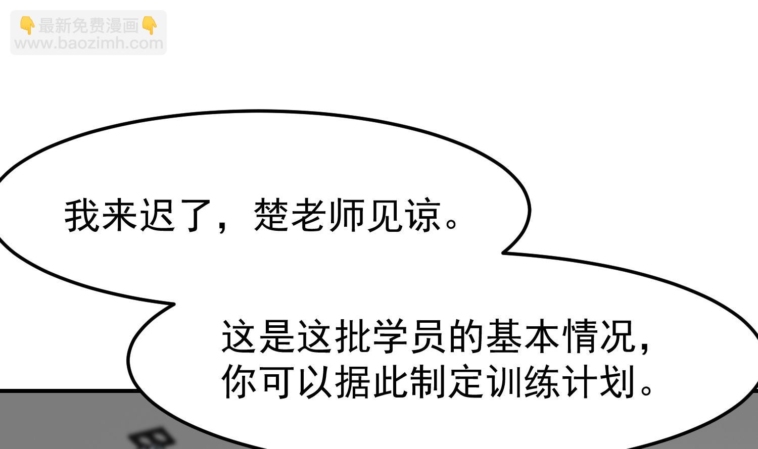 🍚修仙归来在校园 第381话 谁都不能阻碍我 第14页