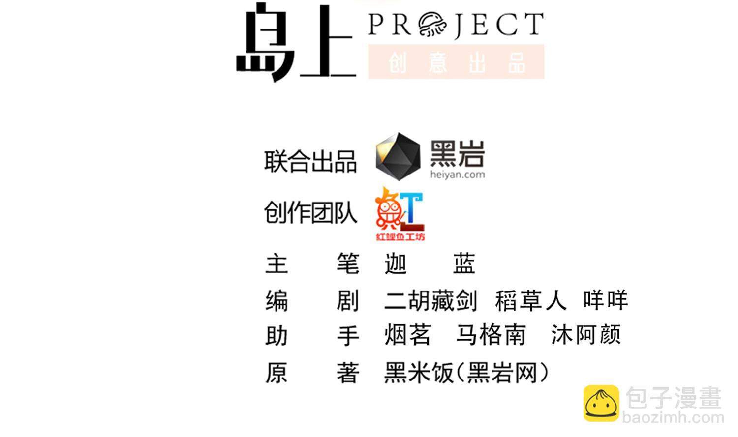 🍚修仙归来在校园 第381话 谁都不能阻碍我 第2页