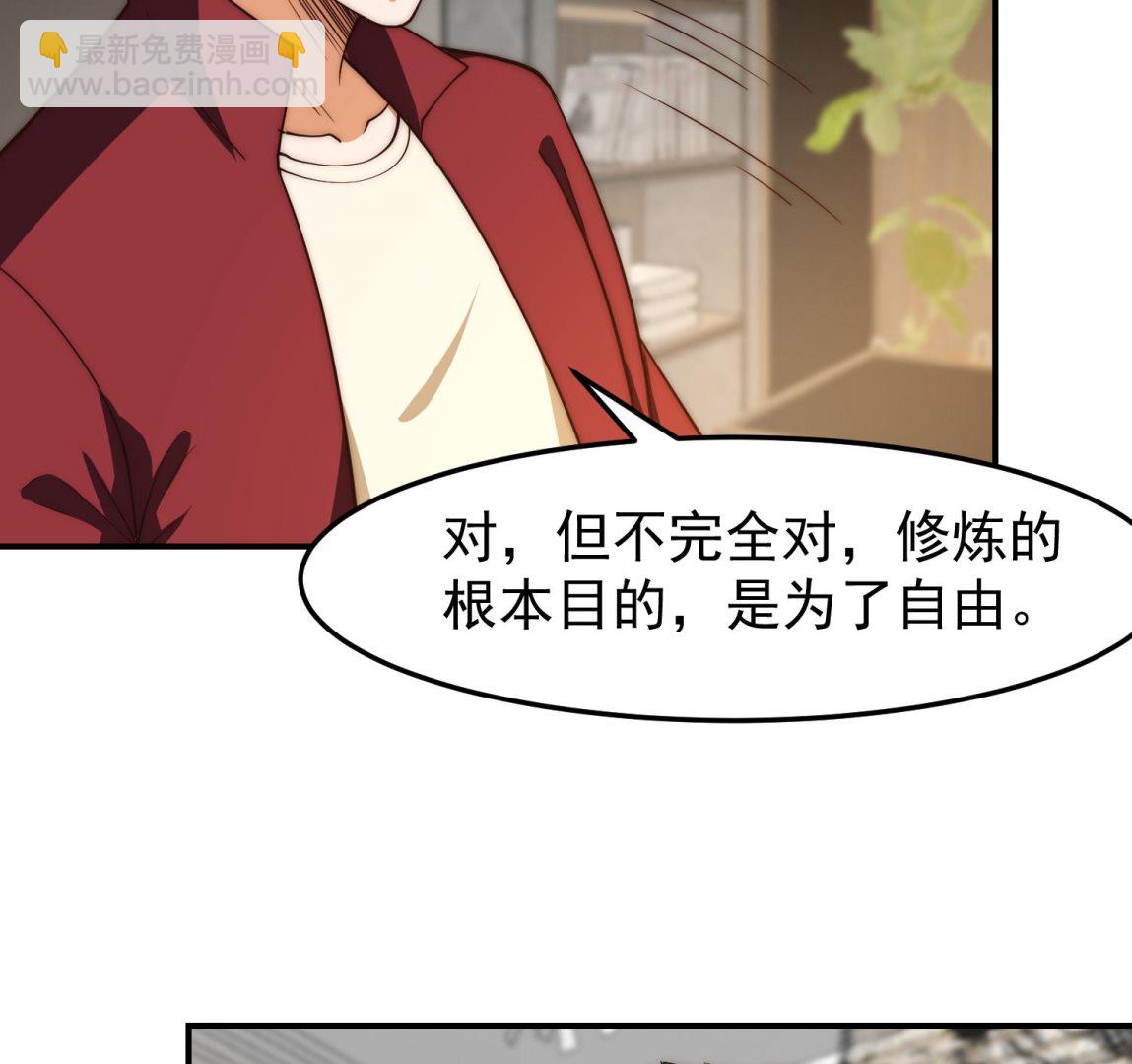 🍚修仙归来在校园 第381话 谁都不能阻碍我 第23页