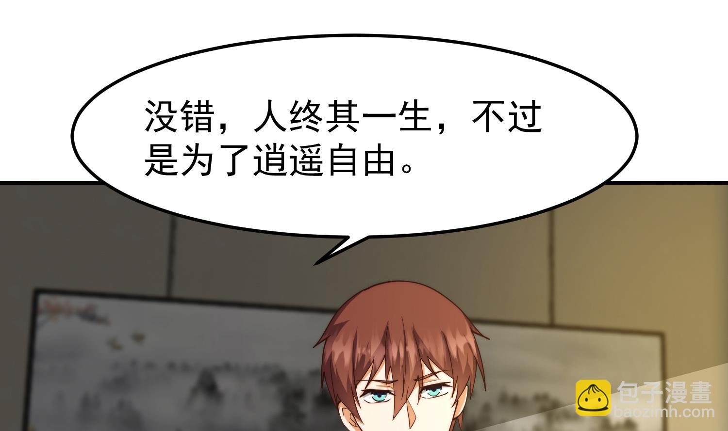 🍚修仙归来在校园 第381话 谁都不能阻碍我 第25页