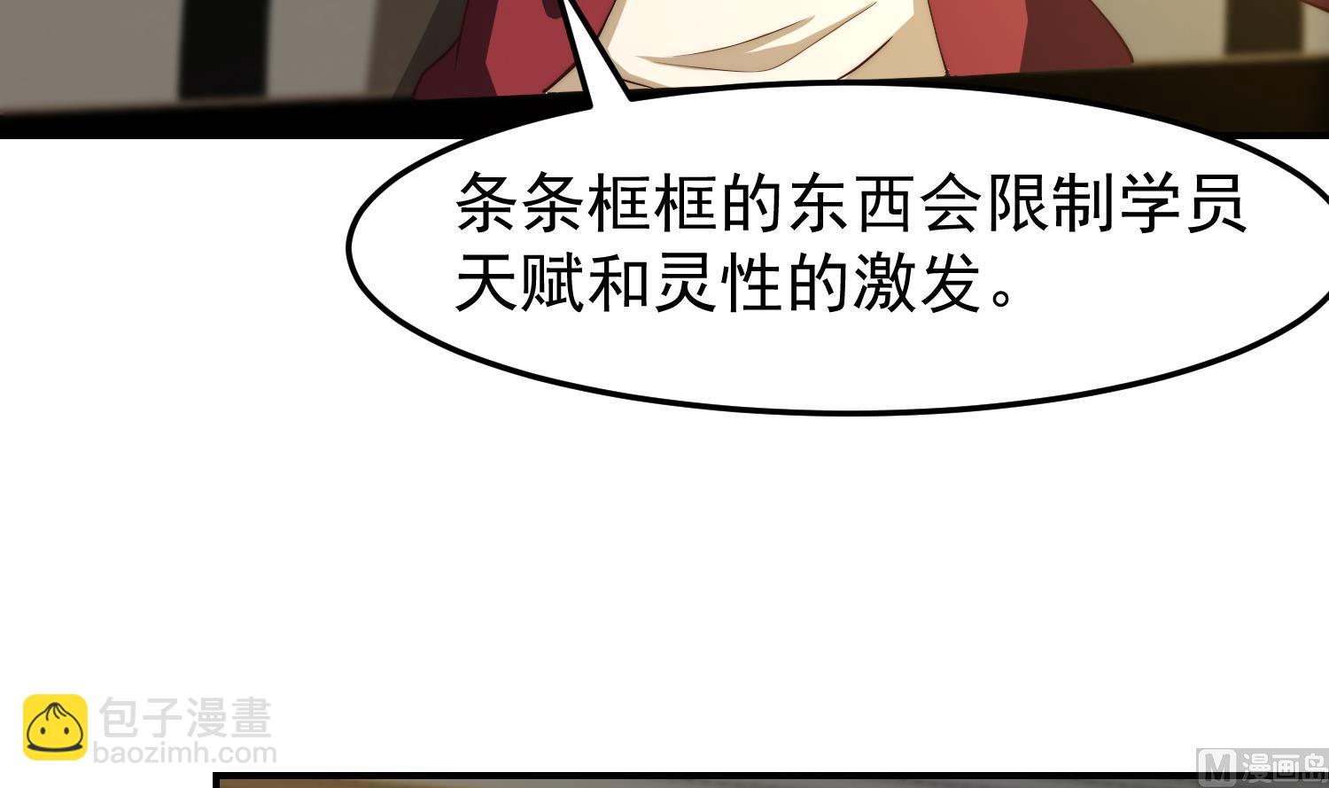 🍚修仙归来在校园 第381话 谁都不能阻碍我 第27页