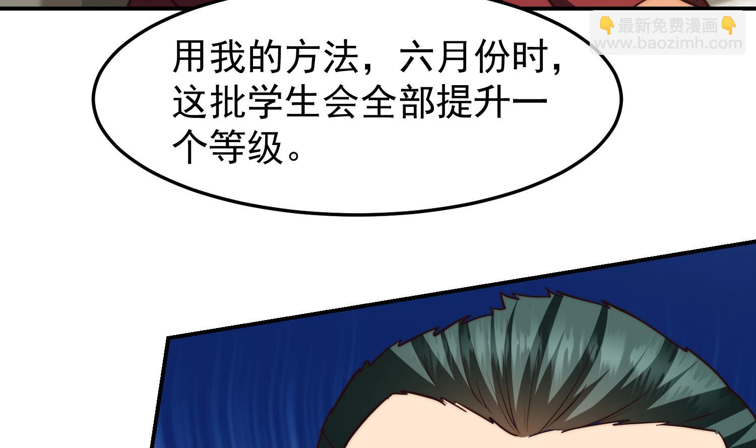 🍚修仙归来在校园 第381话 谁都不能阻碍我 第32页